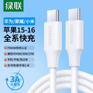 绿联双typec数据线适用苹果16iphone15pro充电线ipadair华为荣耀airpods4平板笔记本电脑pd快充转ctoc口双头