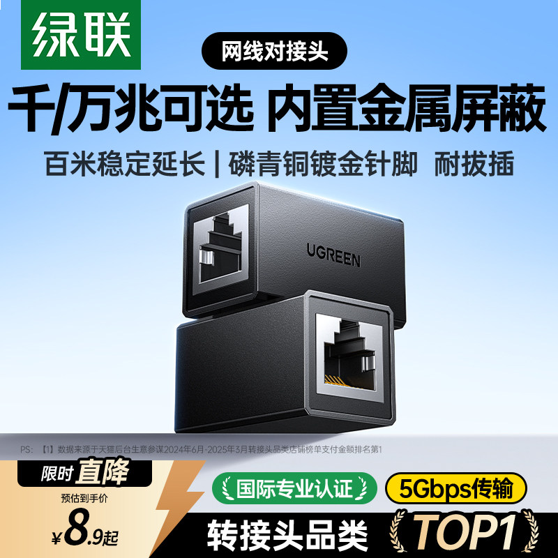 绿联网线对接头延长连接器分线千兆网口直通水晶头接线网络转接口