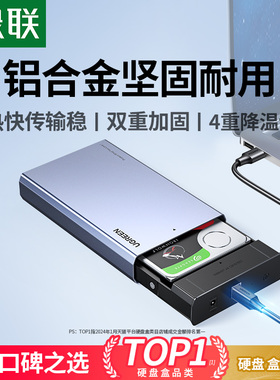 绿联移动硬盘盒2.5/3.5英寸USB固态机械sata改外接笔记本台式通用