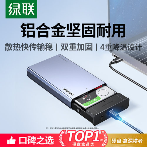绿联3.5英寸铝合金硬盘盒4重散热