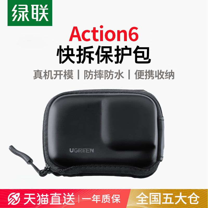 绿联适用action6/5pro/4保护小包图片