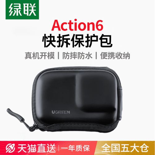 绿联适用action6/5pro/4保护小包