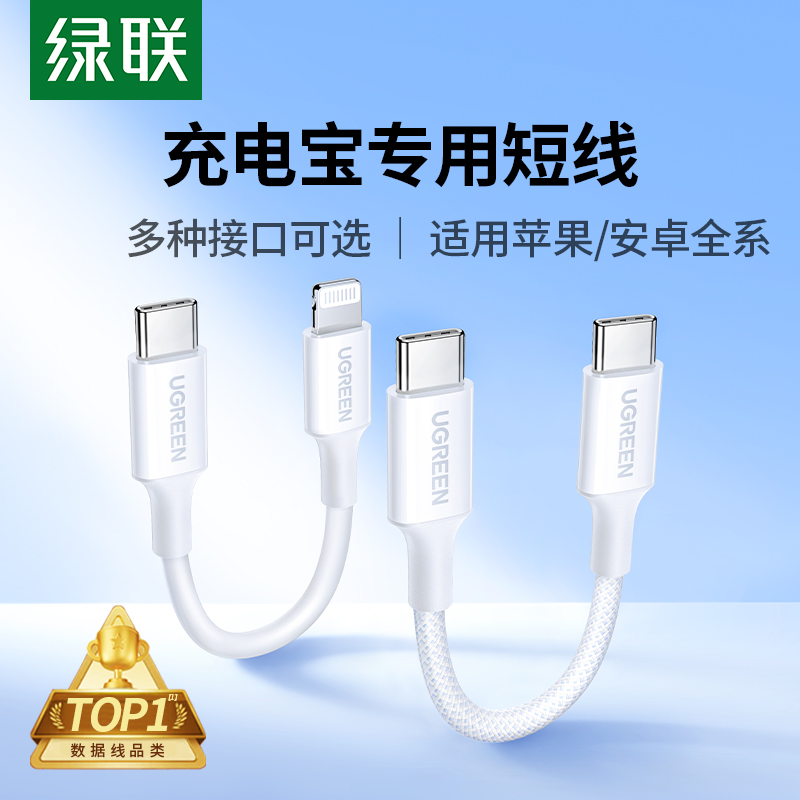 绿联充电宝短数据线双typec手机充电线适用苹果15iPhone14promax华为小米usb-c转PD快充电器超短款专用ctoc口-封面