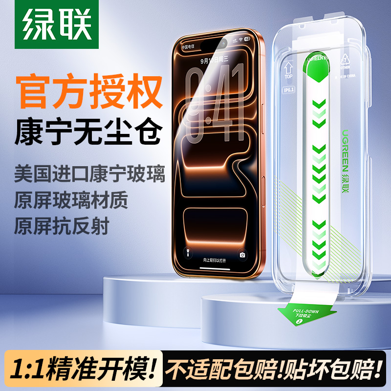 【美国康宁授权】绿联17康宁AR膜