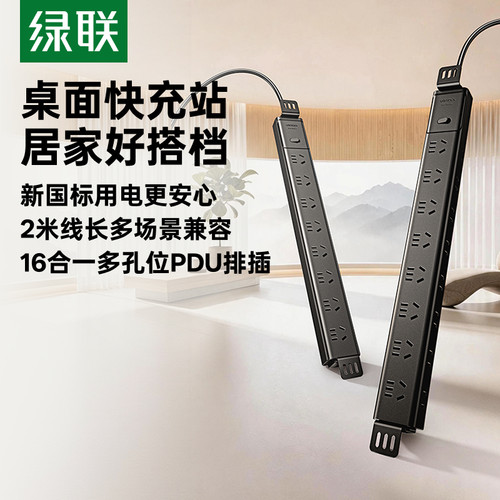 绿联家用PDU排插升降桌下插座
