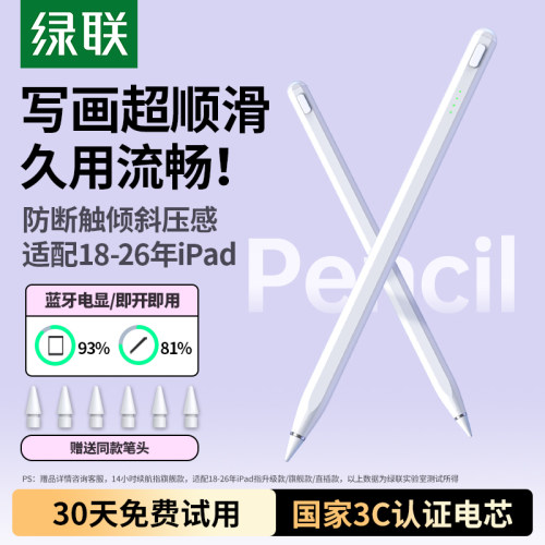 绿联iPad电容笔倾斜压感蓝牙电显