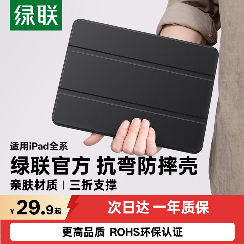 绿联适用苹果iPad11Air8保护壳7保护套2026新Pro11寸a16平板24mini65款221第10十九9代电脑25air3防摔18三折
