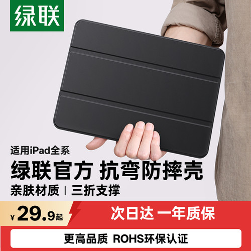 官网同款】液态亲肤ipad保护壳套