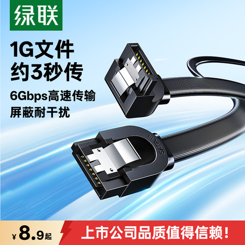 绿联sata3.0硬盘数据线高速传输