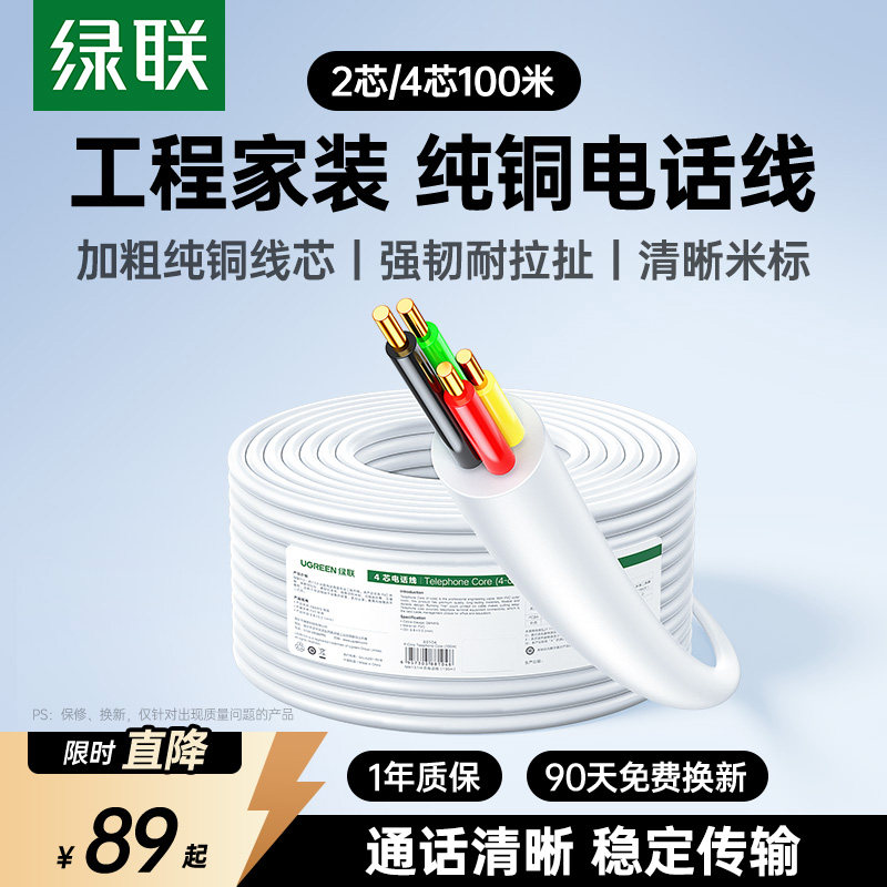 绿联电话线工程2两4四芯单股纯铜半成品固定电话对接头RJ11通信座