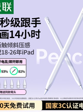 【兼容18-26年iPad】绿联电容笔适用苹果ipad11air8手写笔iPad air7苹果笔apple pencil平替触屏笔平板触控笔