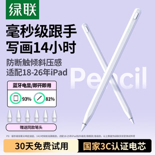 air7苹果笔apple 绿联电容笔适用苹果ipad11air8手写笔iPad 26年iPad pencil平替触屏笔平板触控笔 兼容18