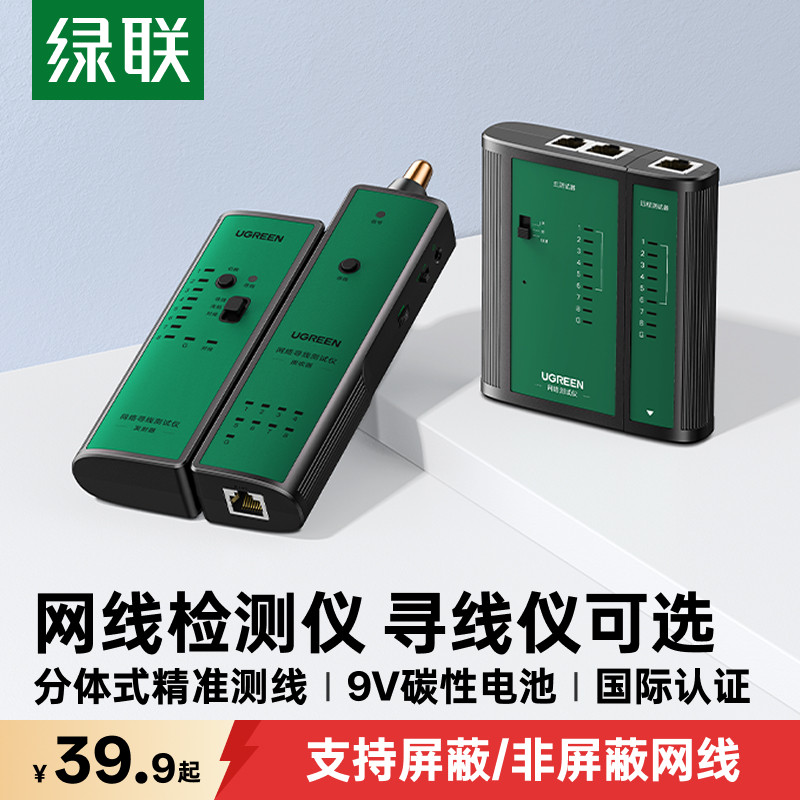 绿联专业网线检测仪寻线仪可选图片