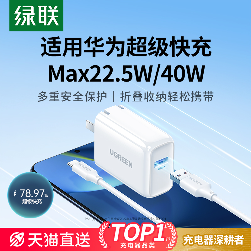 绿联5a快充头适用华为22.5/40w