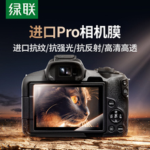 绿联适用佳能EOS R50 R8 G7X3 R6 R7 R6II相机钢化膜索尼ZV-E10 A7C2 A6700 A7M3 RX100ZV-1F单反屏幕保护膜
