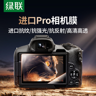 E10 R50 绿联适用佳能EOS A7C2 RX100ZV G7X3 A7M3 1F单反屏幕保护膜 A6700 R6II相机钢化膜索尼ZV