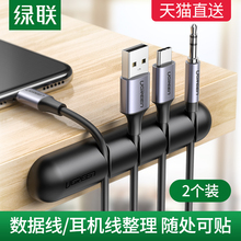 绿联桌面理线器数据线收纳充电线固定器卡扣整理手机线挂钩充电器床头线夹办公桌边耳机usb绕线集线器收线器