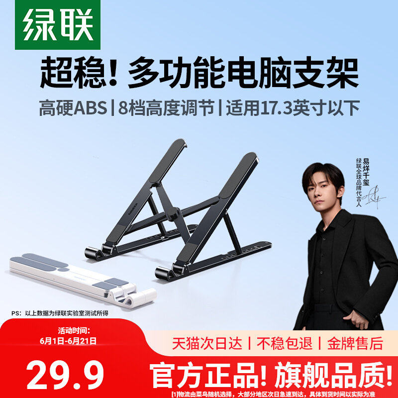 绿联笔记本电脑支架散热支架子平板可调节折叠轻便携宿舍适用苹果MacBookNeo华为办公桌面通用支撑架增高架