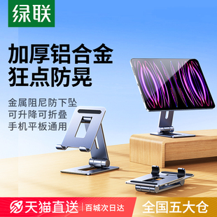 绿联手机架支架桌面铝合金通用支撑架折叠便携升降懒人办公室多功能适用Switch iPad平板小型高级网课学习架