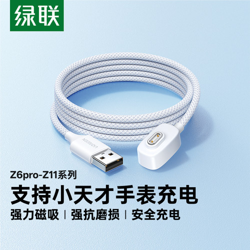 绿联适用小天才手表编织充电线