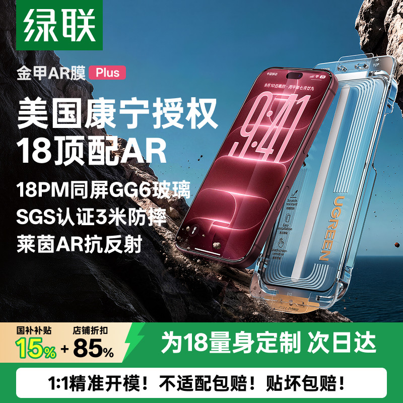 18防摔AR顶配丨GG6康宁玻璃膜