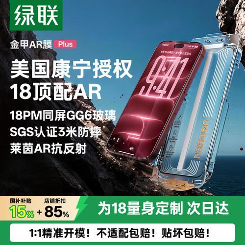 18防摔AR顶配丨六代康宁玻璃膜