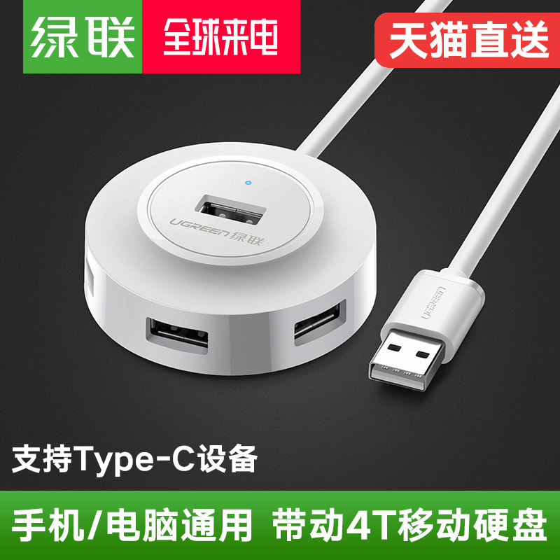 ÂÌÁªusb·ÖÏ߯÷Ò»ÍÏËÄת»»Æ÷Æ»¹û±Ê¼Ç±¾µçÄÔͨÓöà½Ó¿ÚÍâ½ÓÍØÕ¹usp½Ó¿ÚÀ©Õ¹Æ÷¶à¹¦ÄÜusbת½ÓÍ·hub´øµçÔ´¼¯Ï߯÷