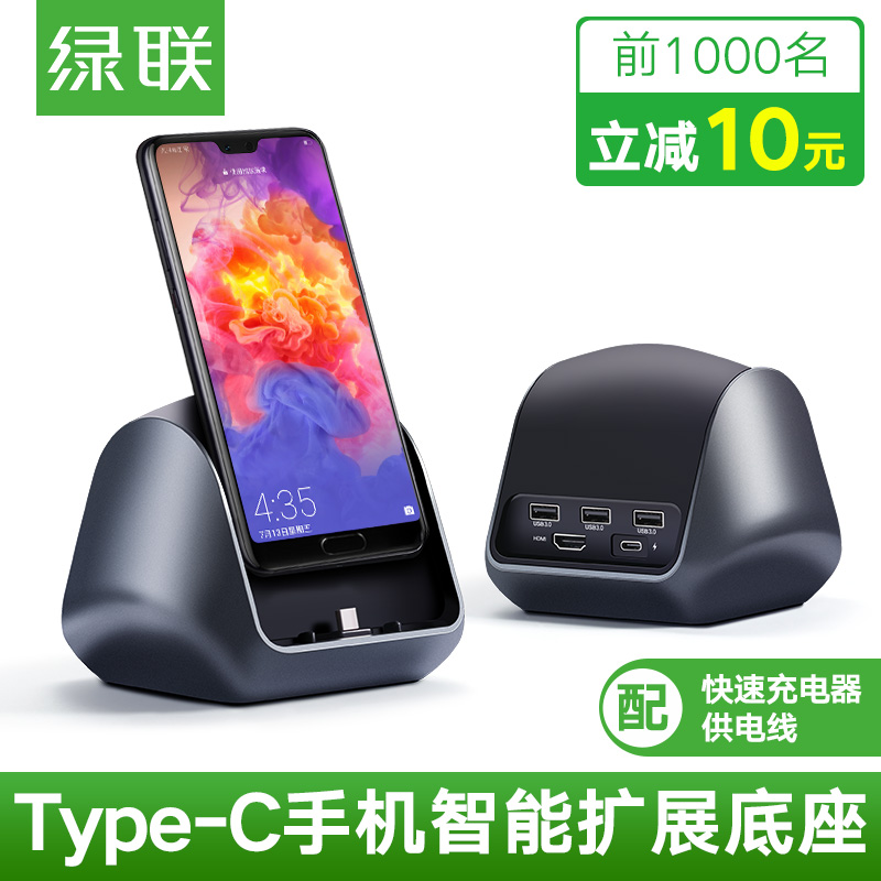 ÂÌÁªType-CÀ©Õ¹ÎëÊÖ»úÖÇÄܵ××ùÍØÕ¹USBת½ÓÍ·»ªÎªmate10/P20Pro±£Ê±½ÝRSÁ¬½ÓµçÊÓͶӰÒÇͶÆÁͬÆÁתHDMIת»»Æ÷