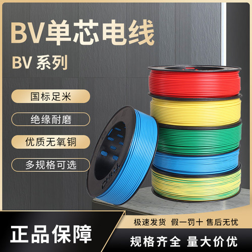 正泰国标铜线家用BV硬线