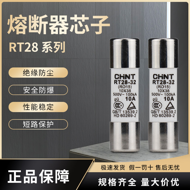 正泰rt28-32a/63a保险丝陶瓷熔芯熔断器带灯底座rt28n-32x/63x