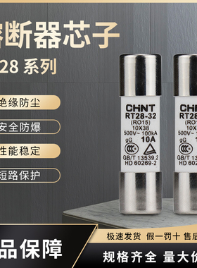 正泰RT28-32A/63A保险丝陶瓷熔芯熔断器带灯底座RT28N-32X/63X