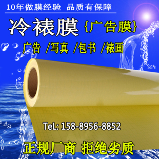 冷裱膜广告膜户外写真喷绘裱画标签包书绘本自粘光膜哑面膜长50米