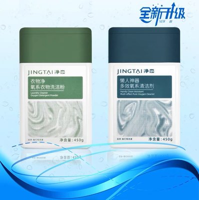 粉状静态衣物家用去霉菌清洁剂