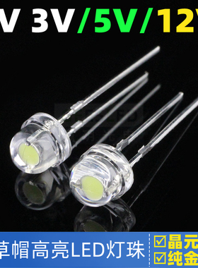 5mm草帽led灯珠2V3V5V12V白光高品质插件高亮低衰减F5灯柱照明LED