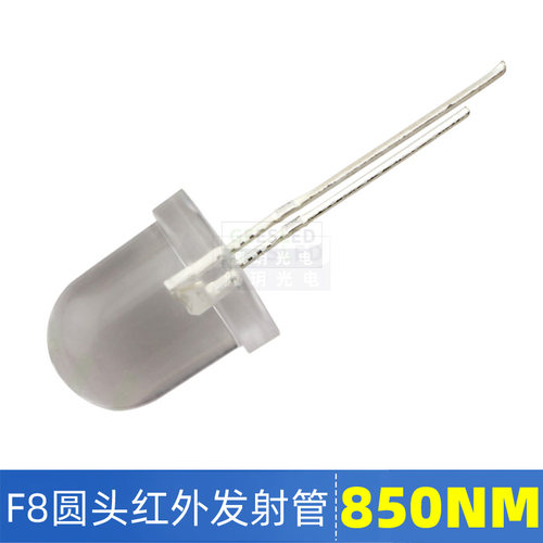 8mm850NM圆头led红外发射管