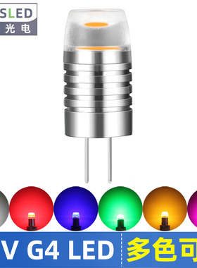 led灯珠g4插脚12V超亮节能镜前小灯泡水晶两针光源暖白红蓝绿黄光