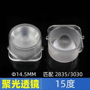 LED聚光透镜15度25度匹配2835/3030/XPE3535雾面/磨砂9mm/14.5mm