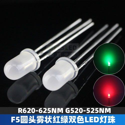 发光二极管红绿双色有边散光高亮