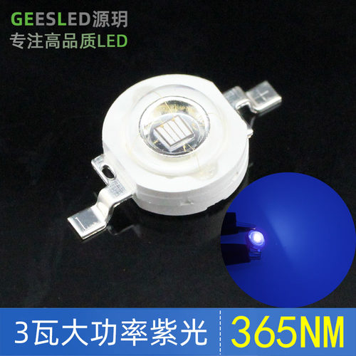 3瓦大功率365NM紫外光LED灯珠验钞UV固化诱虫灭蚊3W高功率二极管
