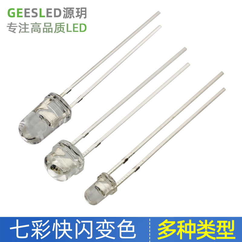 5mm七彩快闪发光led灯珠二极管低衰减3V5V12伏f5圆头草帽变色闪灯