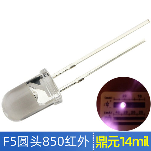 5mm圆头850nmled红外发射管