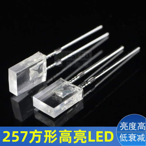 257方形LED发光二极管正白光散光