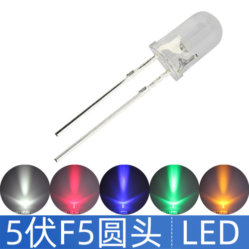 LED灯珠5伏F5圆头高亮白光红光