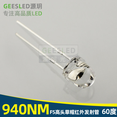 红外发射管红外发射管60度940NM