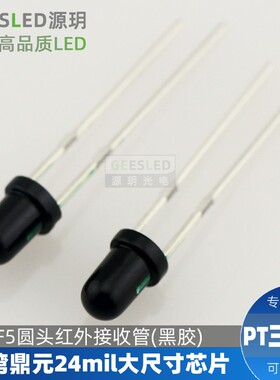 F3圆头红外接收管台湾鼎元24mil大尺寸芯片3mm圆头PT三级管接收器