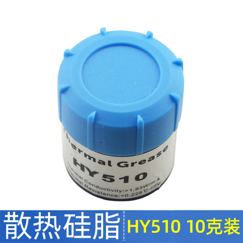 硅脂硅脂散热膏HY510大功率LED导热膏DIY专用cpu显卡电脑散热硅膏