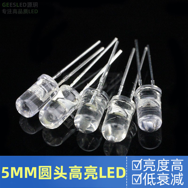 5mm发光二极管晶元暖白光红蓝绿黄橙粉指示鼠标f5圆头高亮led灯珠