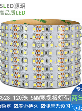 led灯带12V冰蓝色120灯5mm宽3528贴片暖白光裸板灯条家装灯槽