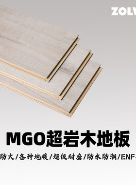 卓炜MGO超岩木地板防水防潮静音0甲醛自铺卡扣式强化地板厂家直销