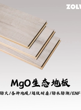 卓炜a级防火MGO地板0甲醛防水防潮超耐磨锁扣家装工装地暖地板